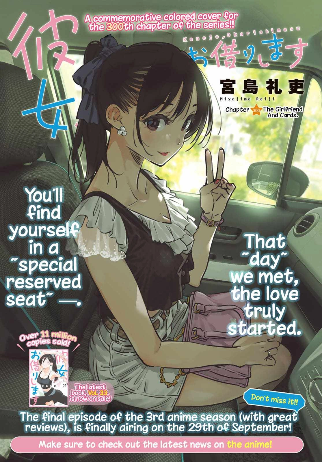 Kanojo, Okarishimasu Chapter 300 1